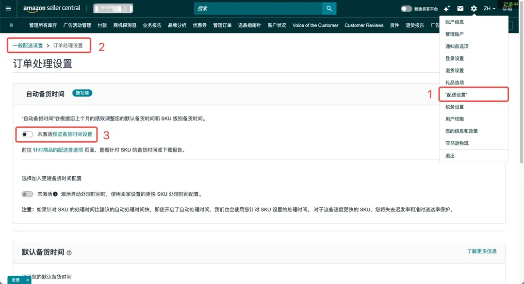 亚马逊FBM新规倒计时24天!6月29日前必须检查的3个时效设置
