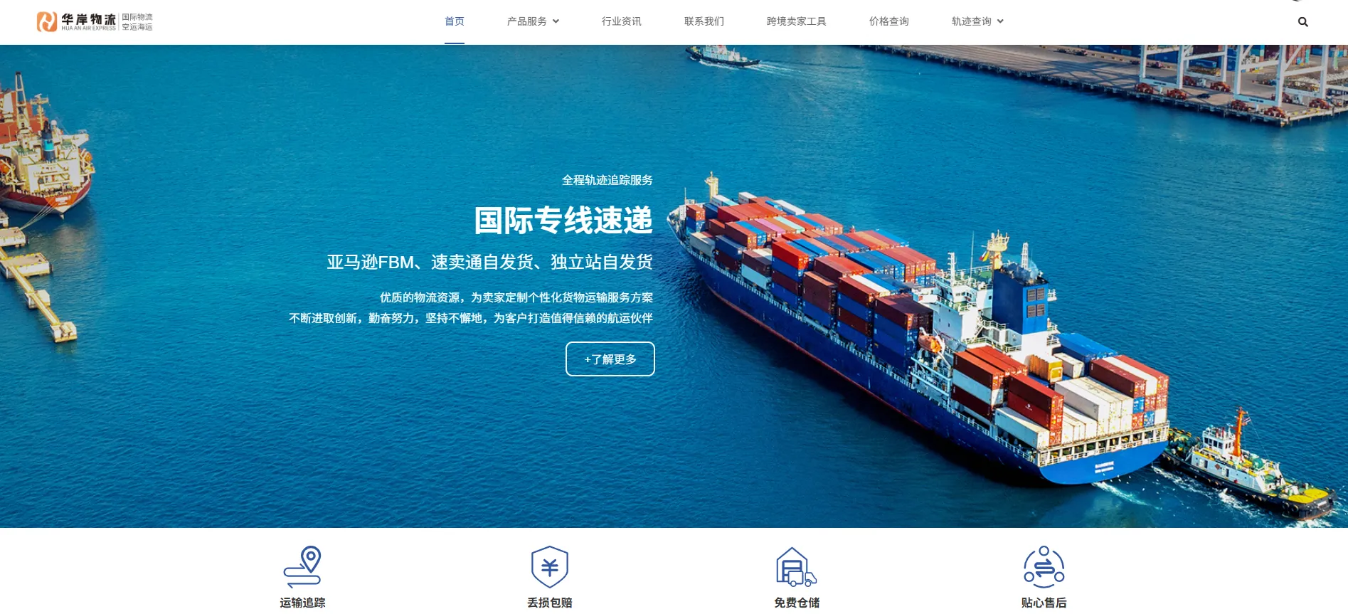 华岸物流