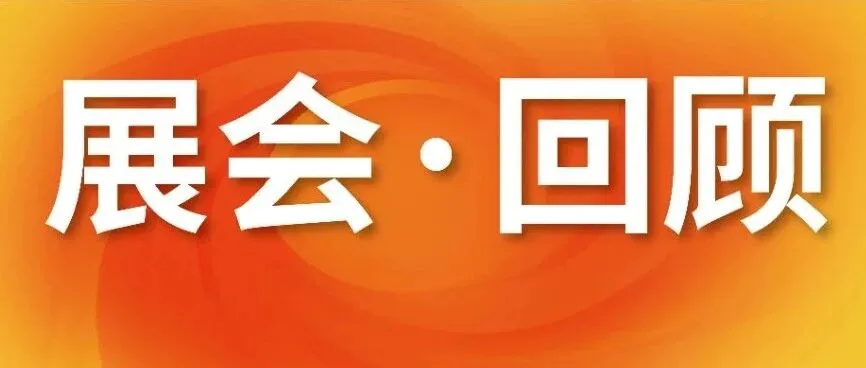 潮汇杭州,履约护航!斗仓·杭州站圆满收官