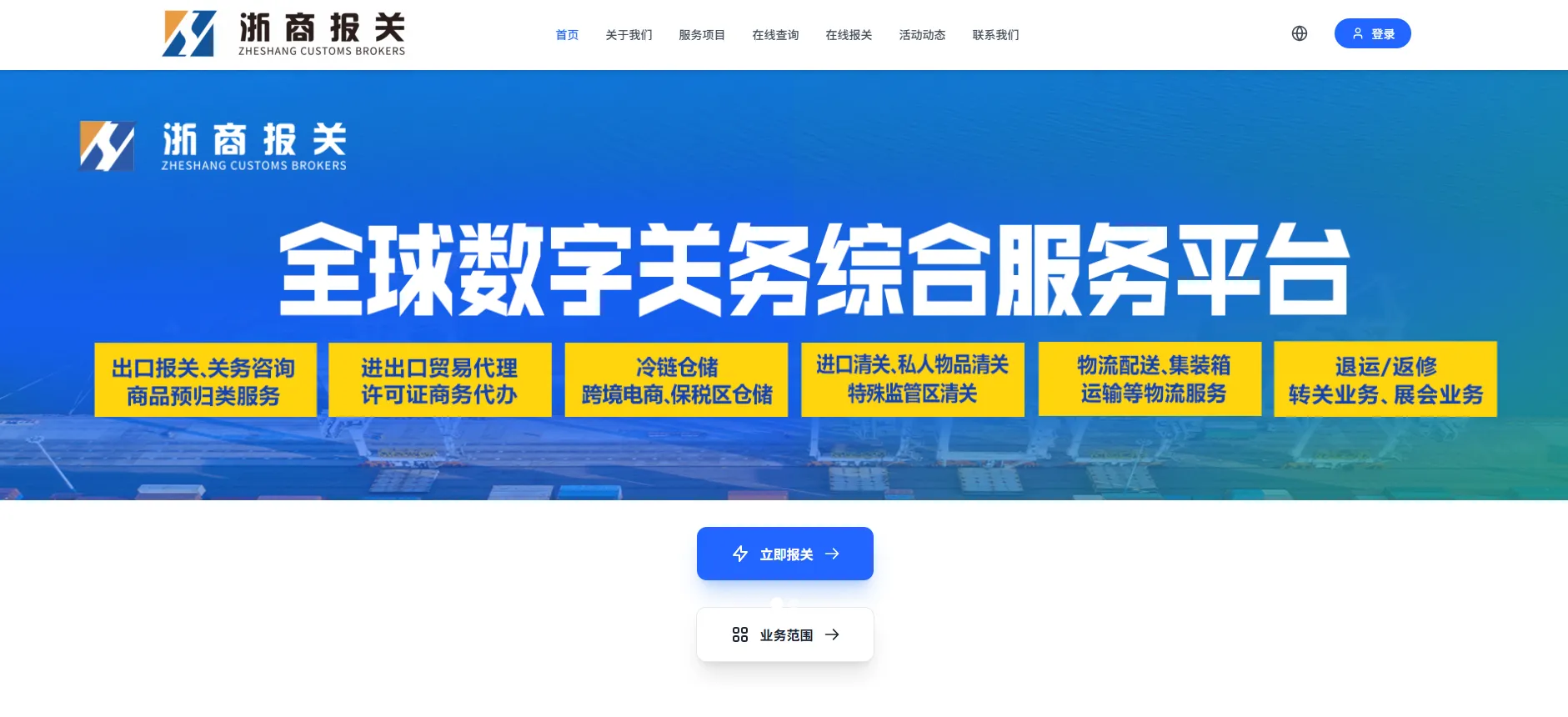 浙商报关