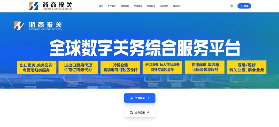 浙商报关