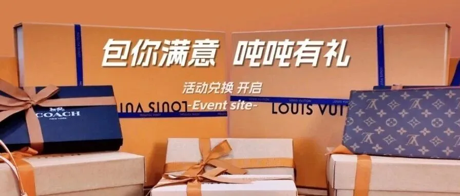 安君国际｜“包您满意·吨吨有礼”展会活动圆满收官，达标礼品如约兑现