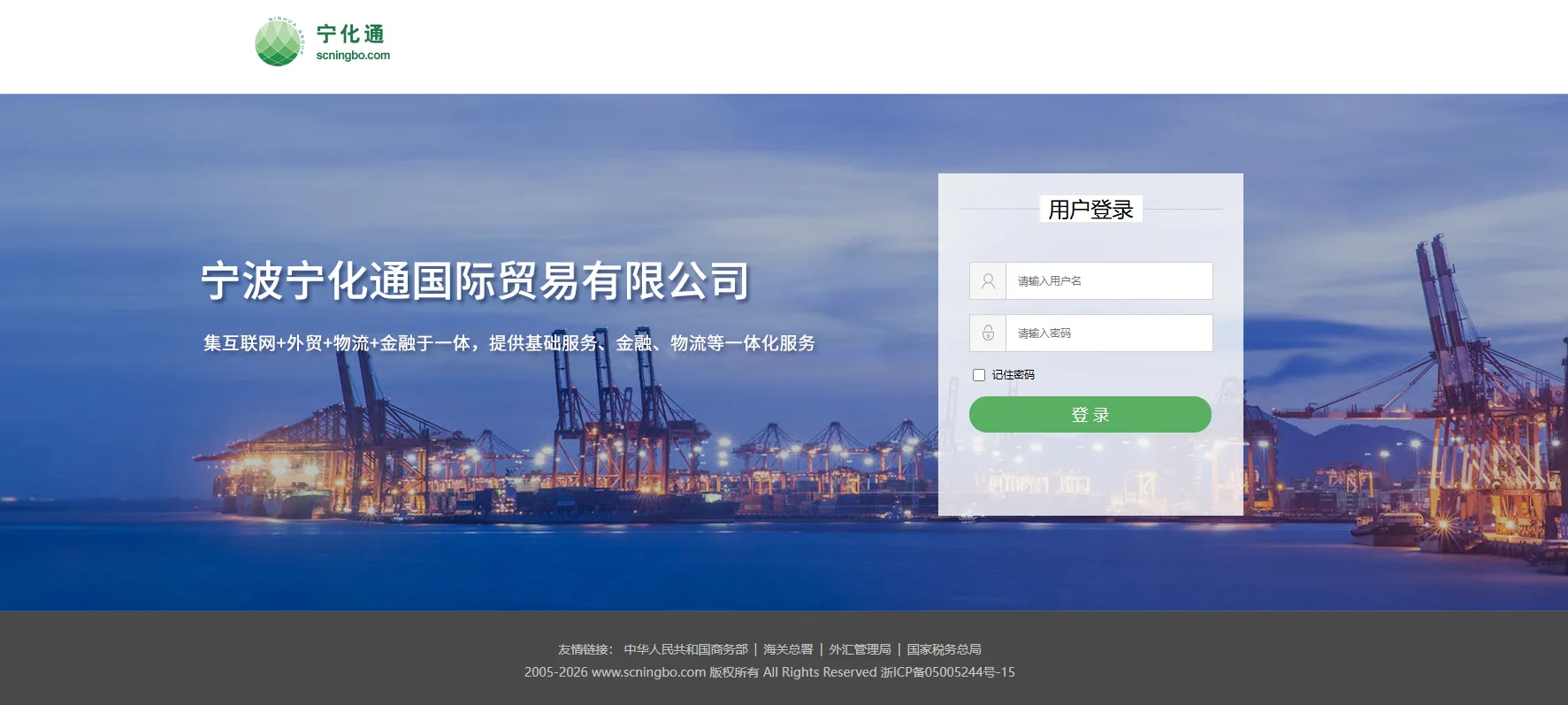 宁化通
