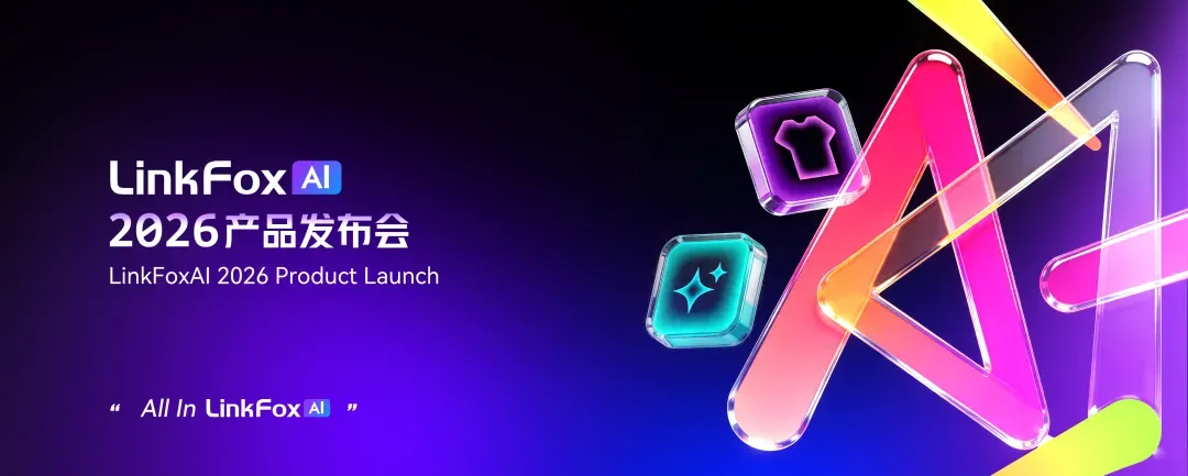 LinkFox AI 2026产品发布会来了!