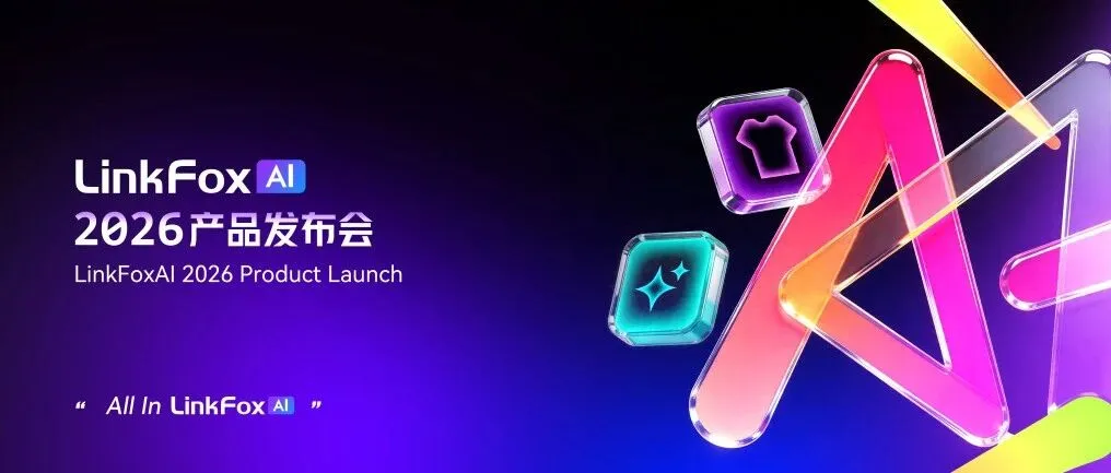 LinkFox AI 2026产品发布会来了!