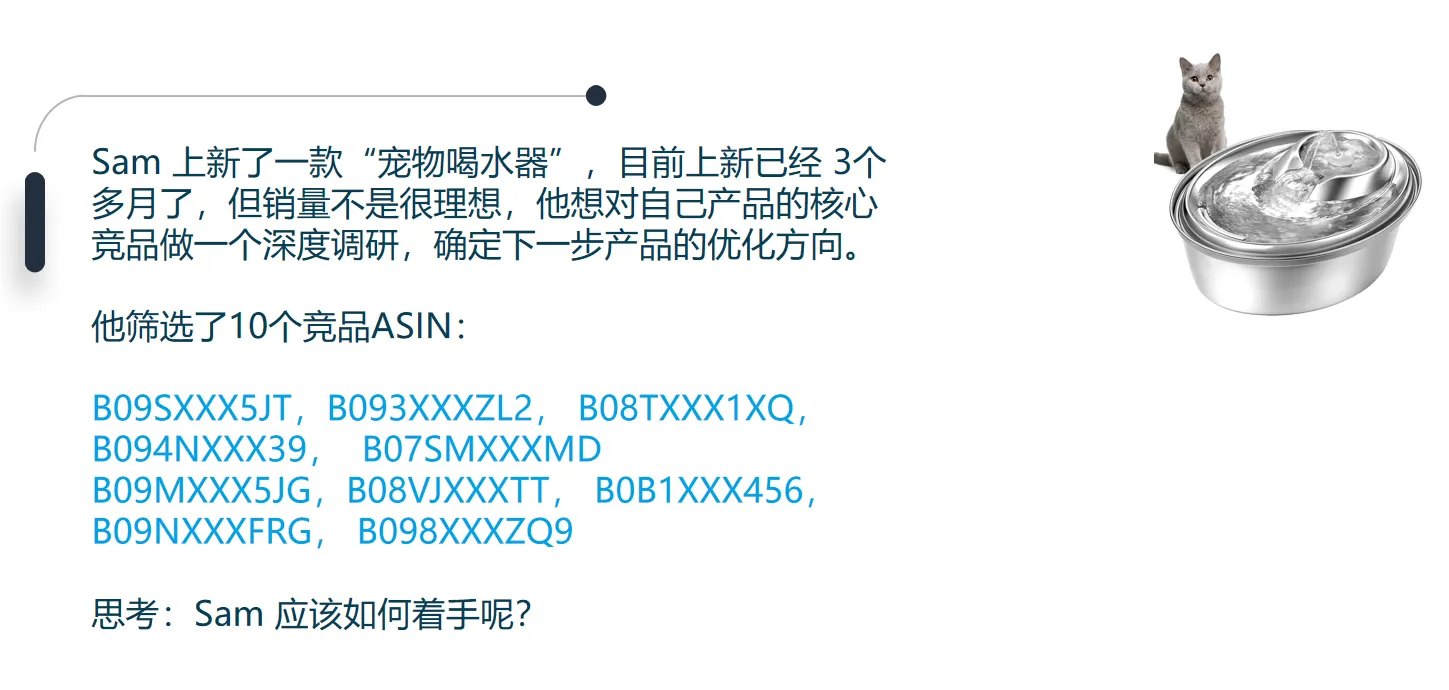 亚马逊竞品调研,如何清楚了解竞品卖点是什么?
