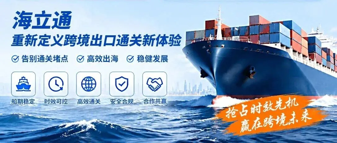 干货 | 从翻箱倒柜到一键定位,海立通解锁高效出海新模式!!!