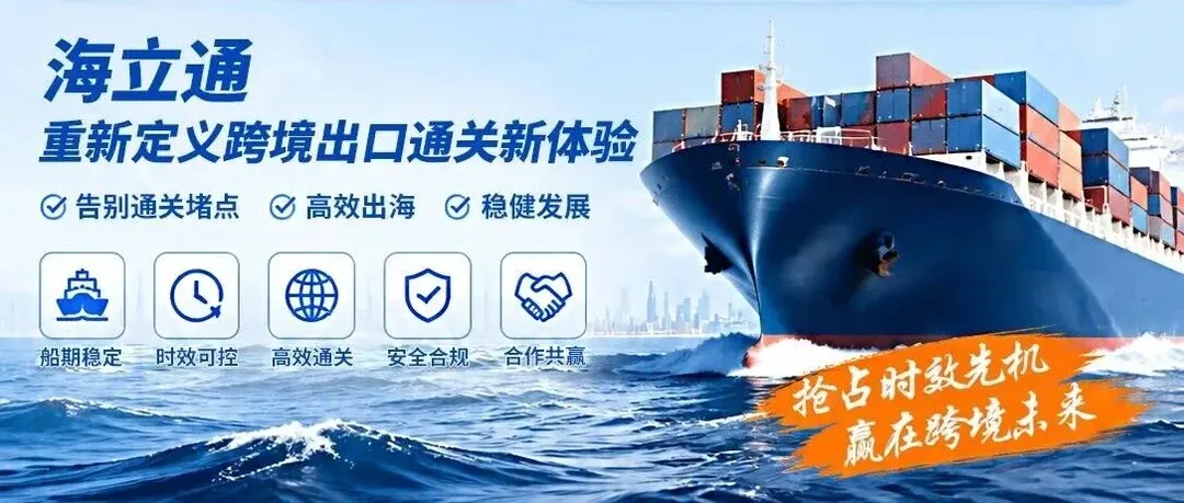 干货 | 从翻箱倒柜到一键定位，海立通解锁高效出海新模式！！！