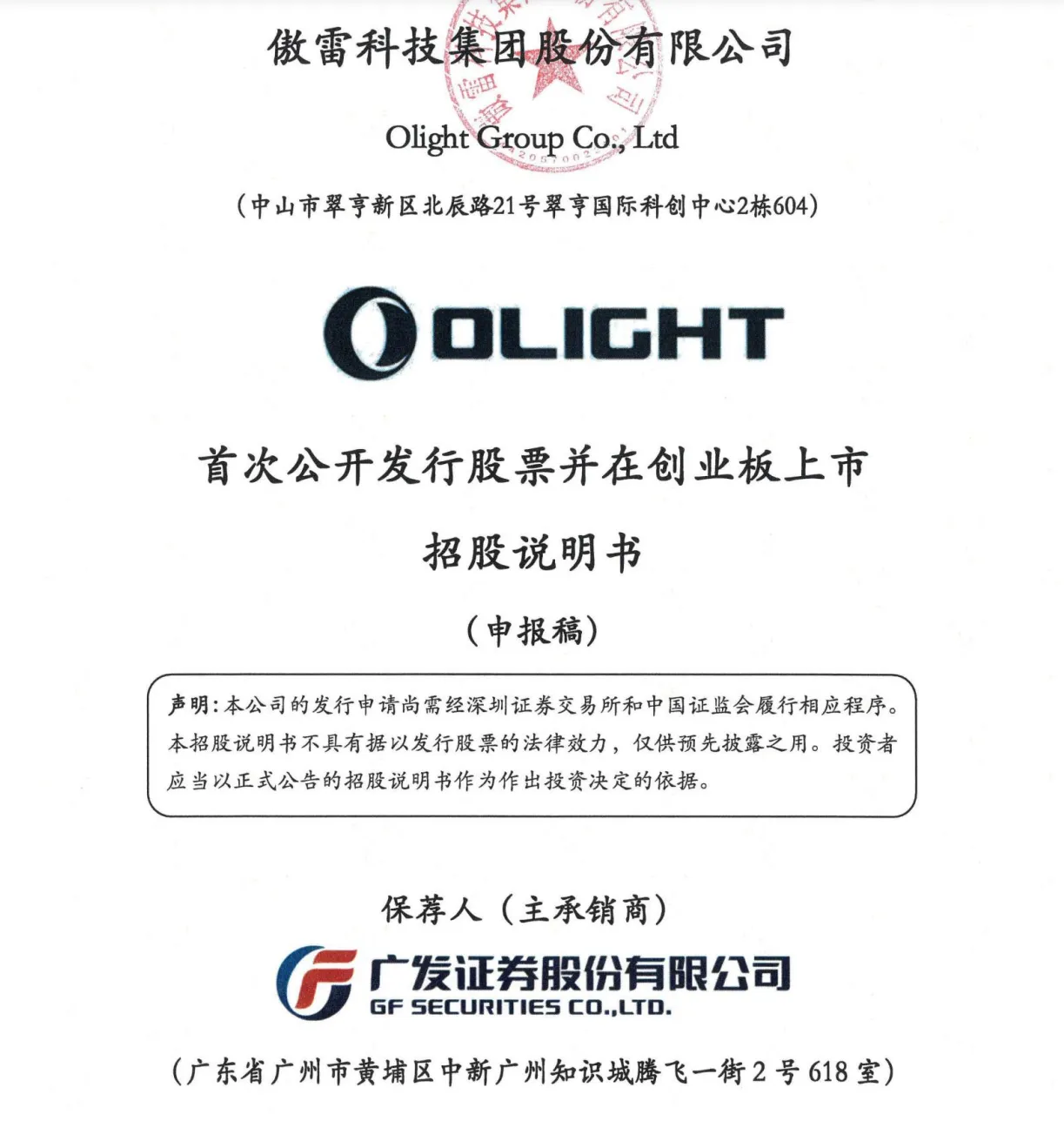 境外营收占比近99%，跨境照明龙头「傲雷科技」创业板IPO获受理