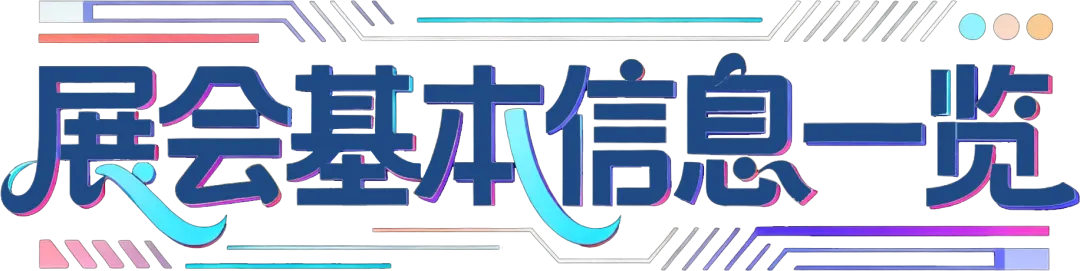 跨境人的6月档期，留给2026广州跨交会