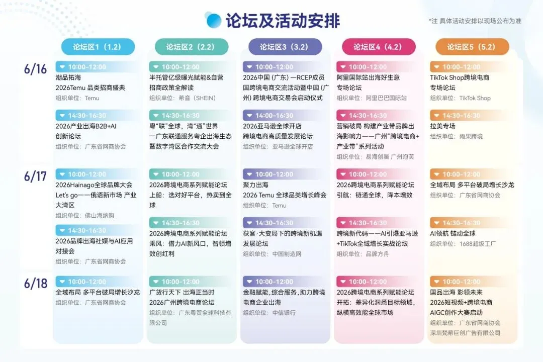 跨境人的6月档期，留给2026广州跨交会