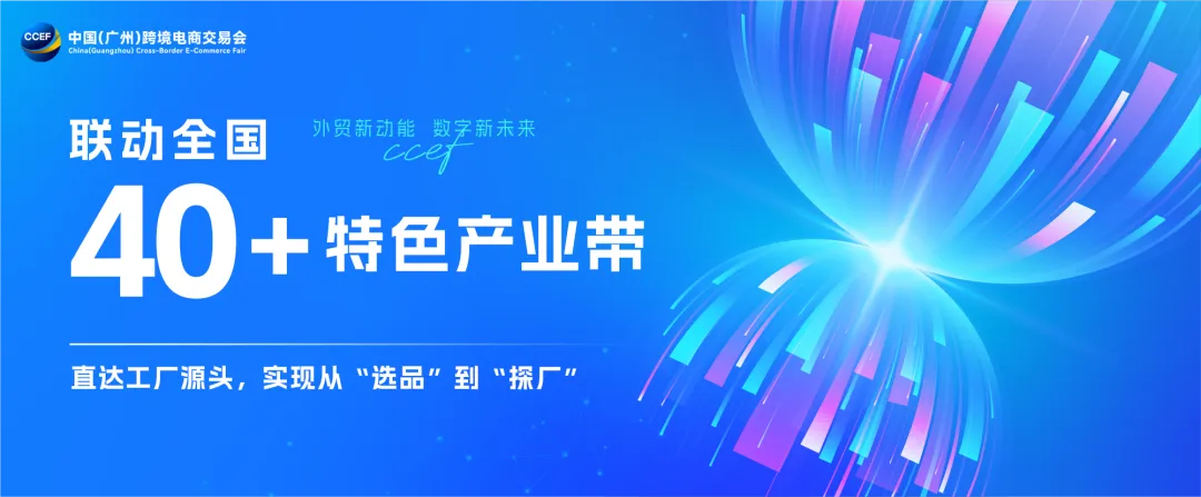 跨境人的6月档期，留给2026广州跨交会