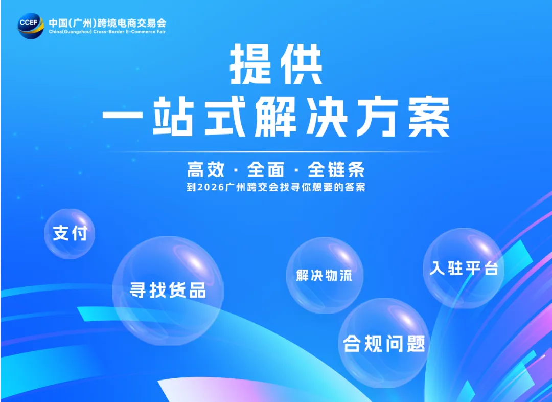 跨境人的6月档期，留给2026广州跨交会