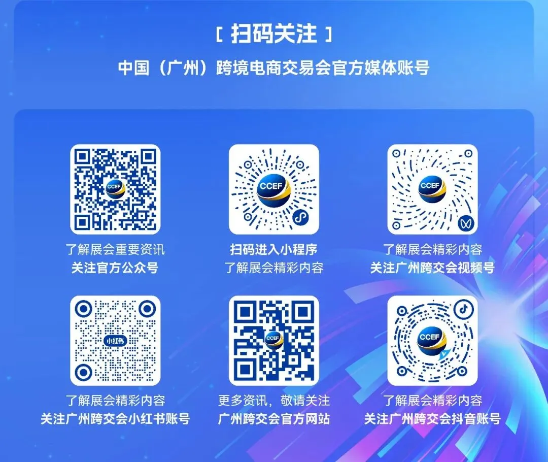 跨境人的6月档期，留给2026广州跨交会