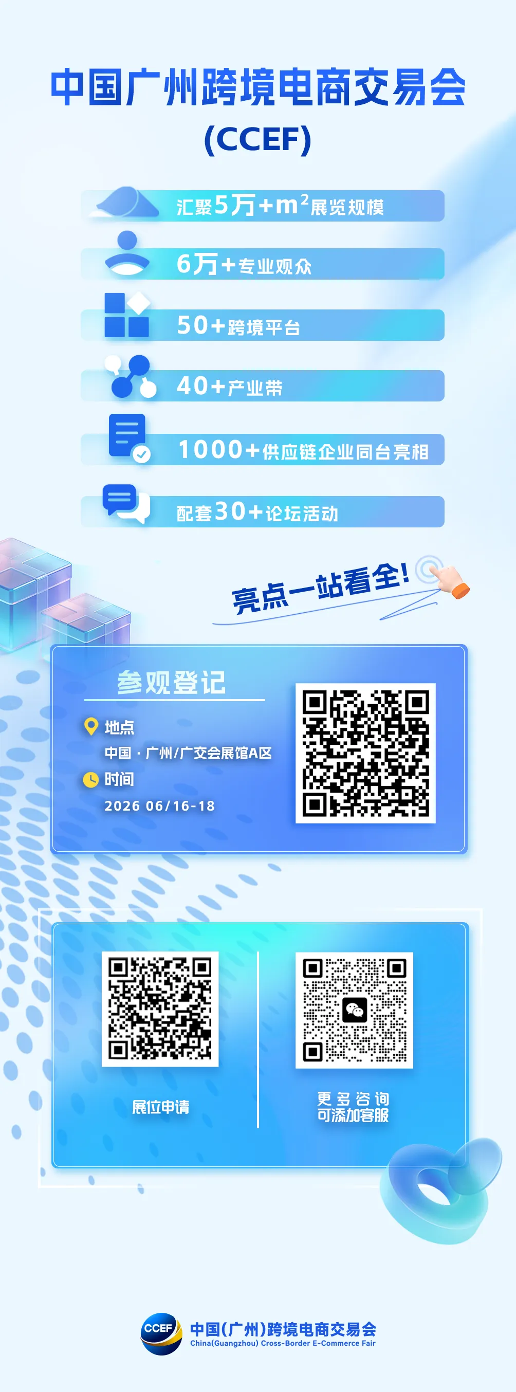 跨境人的6月档期，留给2026广州跨交会