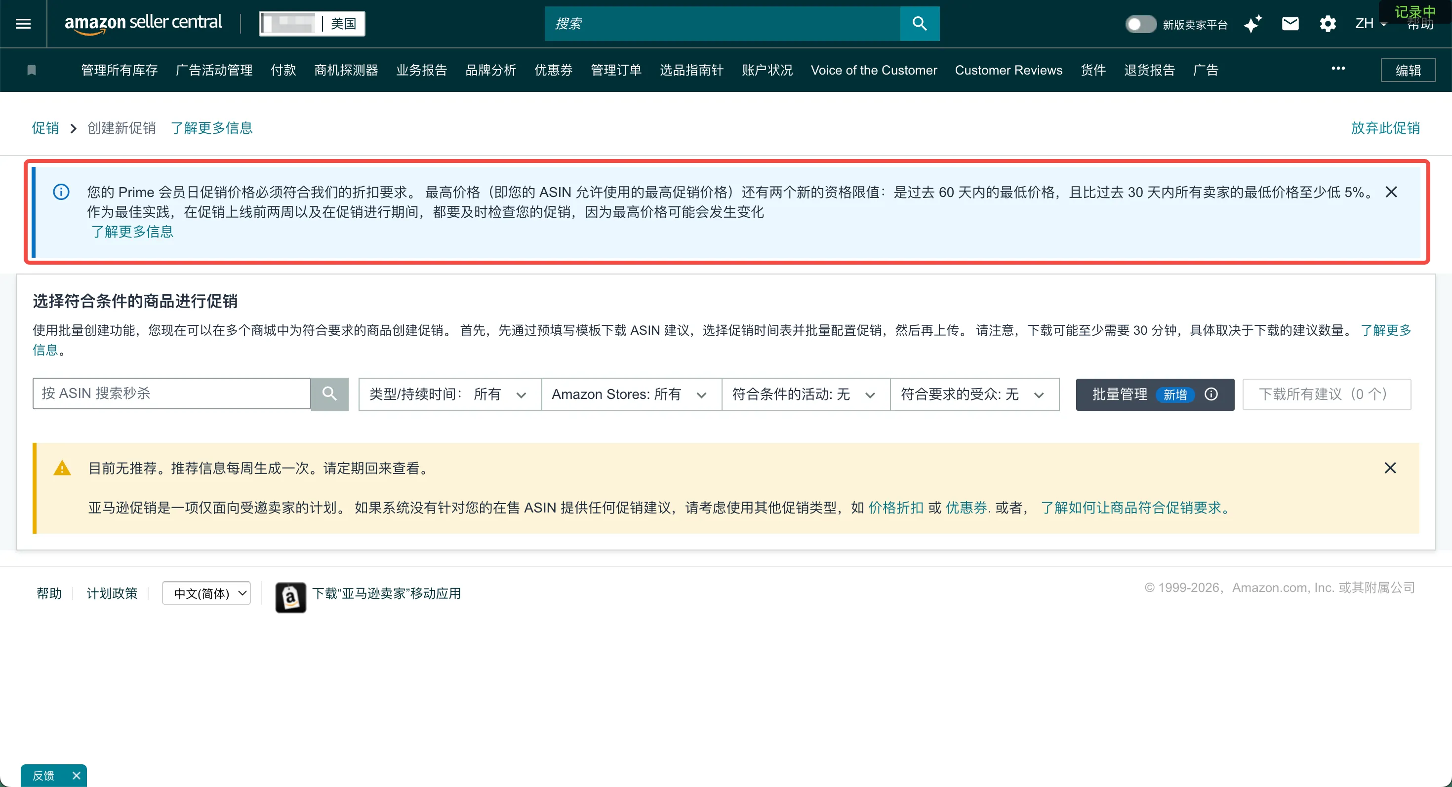 旺季篇｜亚马逊2026 Prime Day最后12天冲刺清单！这5件事现在做还来得及