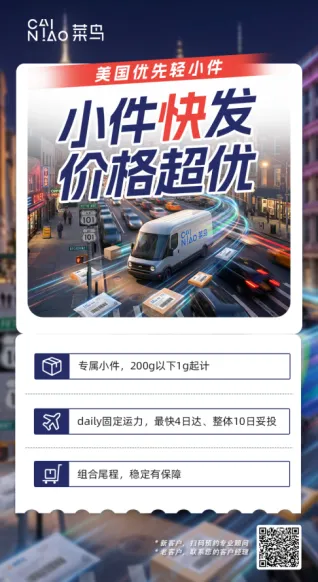迎战世界杯爆单，菜鸟上线美国两大专线，助力中国制造“快”“省”出海