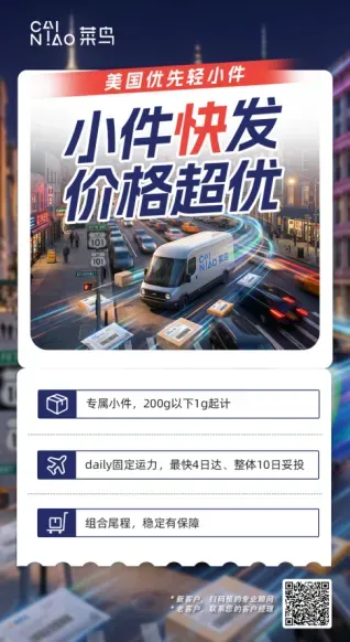 迎战世界杯爆单,菜鸟上线美国两大专线,助力中国制造“快”“省”出海