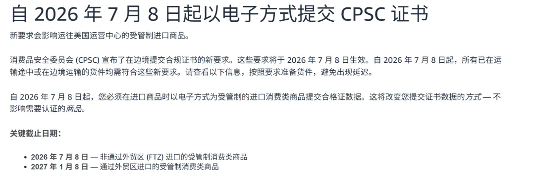 7月8日起，这些产品出口美国必须电子申报！