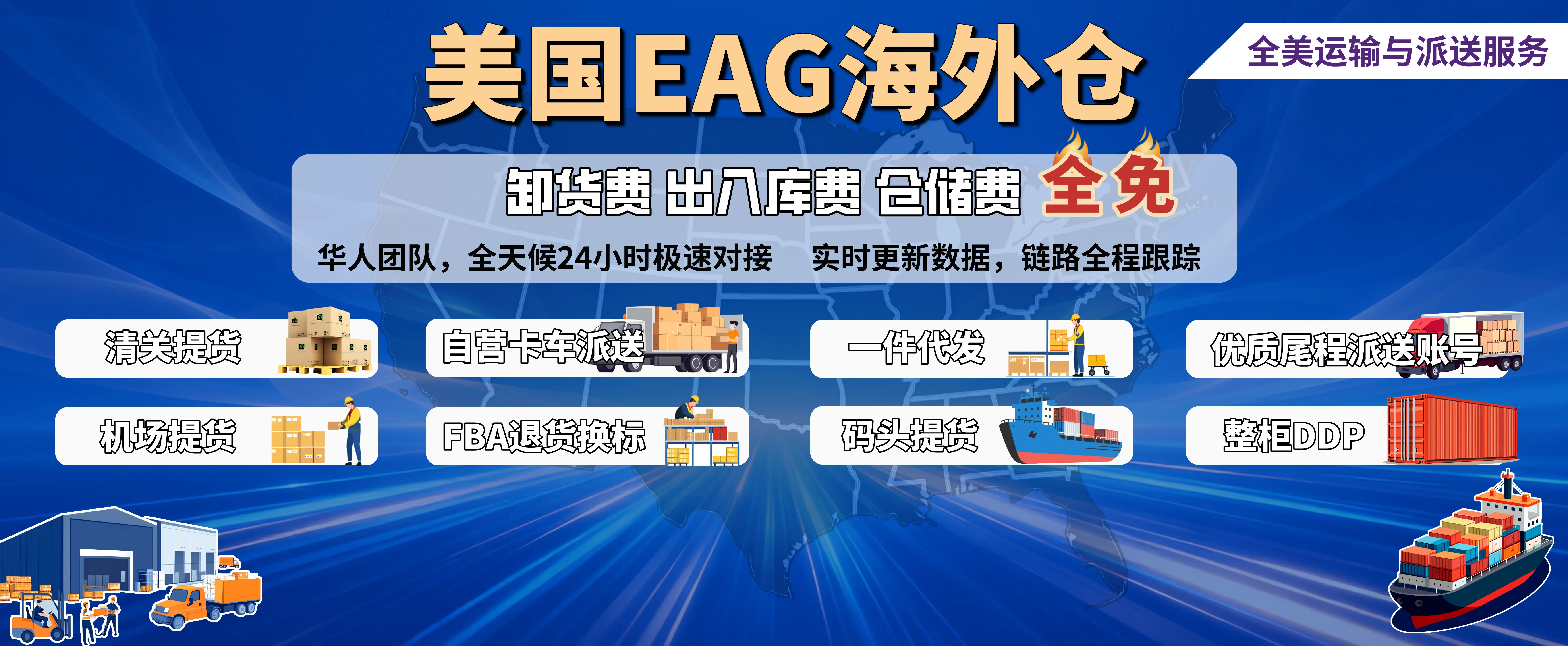 美国海外仓发展新阶段:政策驱动下的转型与升级