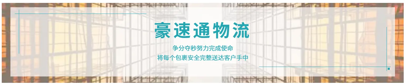 豪速通商学院2026年5月23日正式成立!