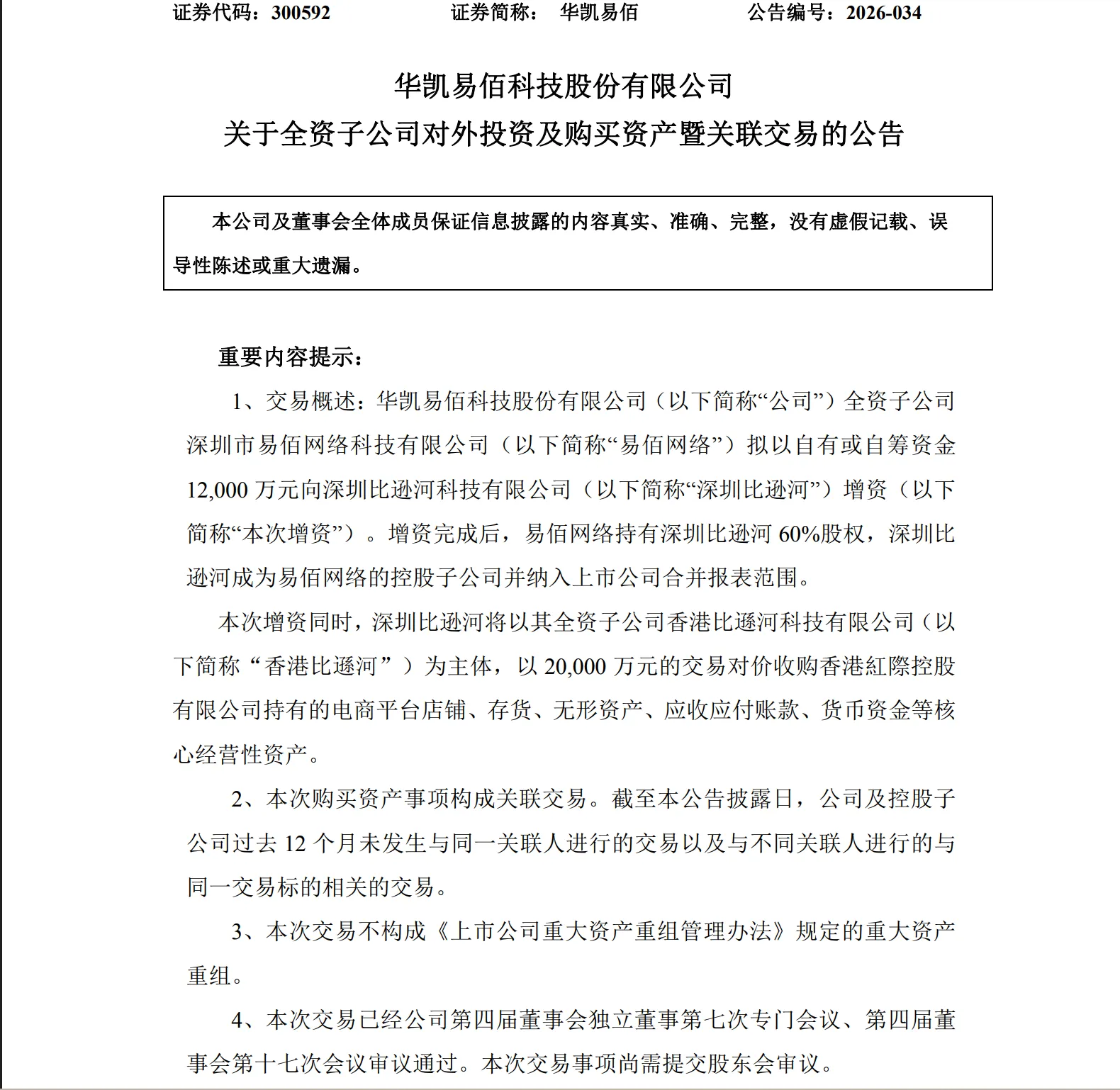 华凯易佰拟3.2亿元加码银发经济,收购HOMLAND相关资产
