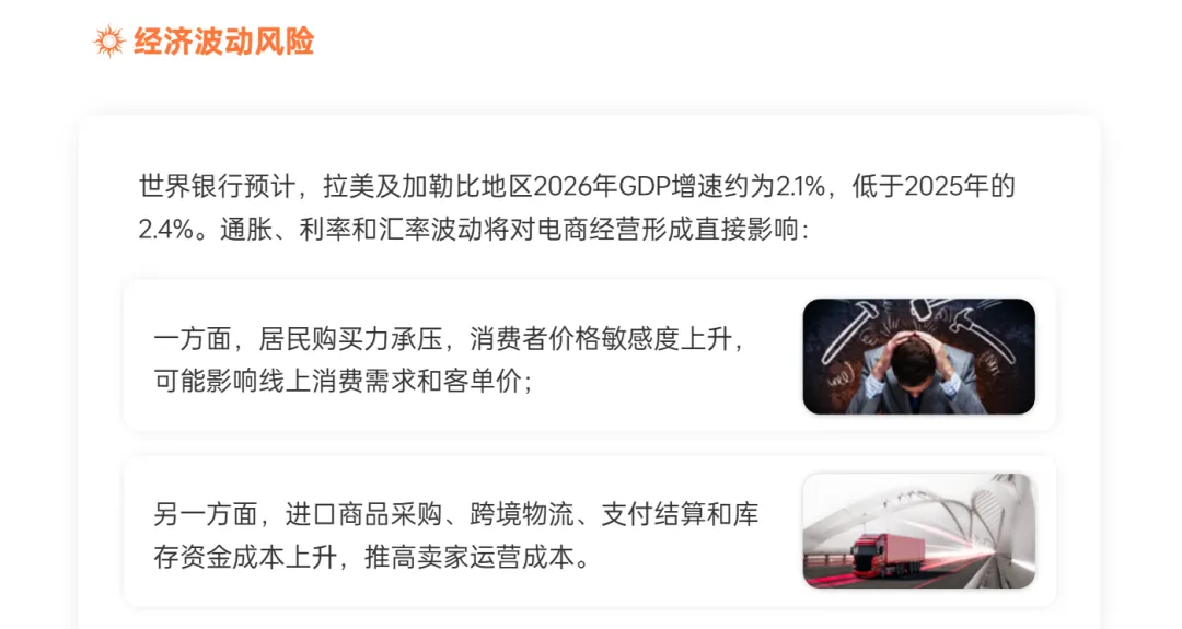 《全球电商市场报告——拉美篇》重磅上线！