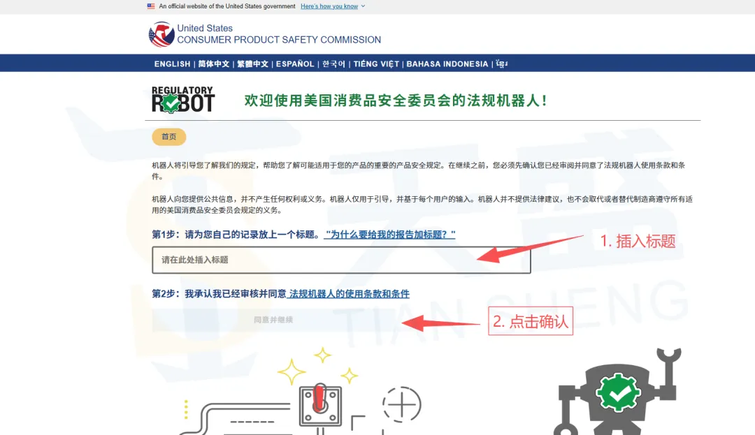 干货 | 分不清产品是否归属CPSC监管范围?手把手教您最全自查流程!