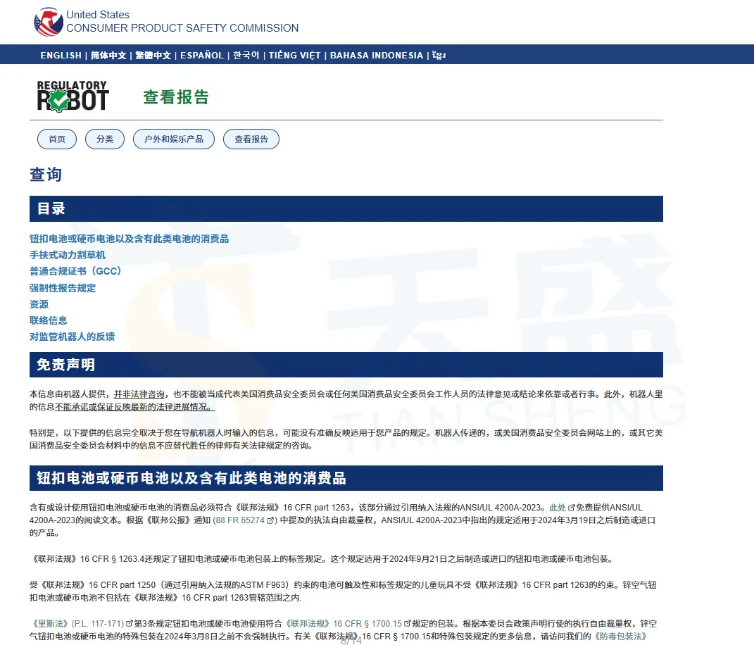 干货 | 分不清产品是否归属CPSC监管范围?手把手教您最全自查流程!