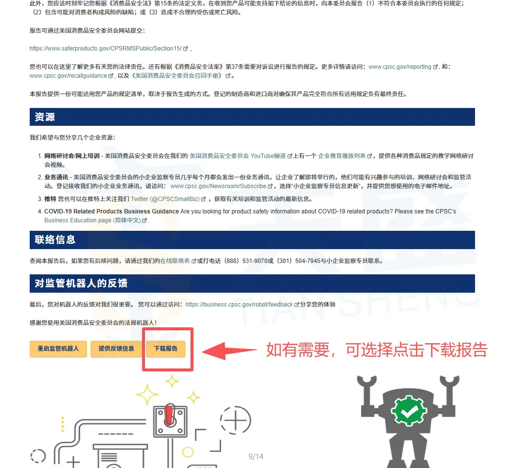 干货 | 分不清产品是否归属CPSC监管范围?手把手教您最全自查流程!