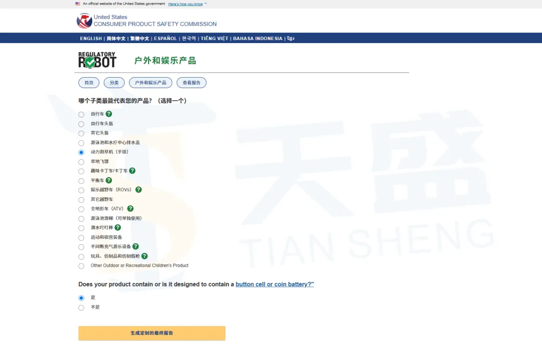 干货 | 分不清产品是否归属CPSC监管范围?手把手教您最全自查流程!