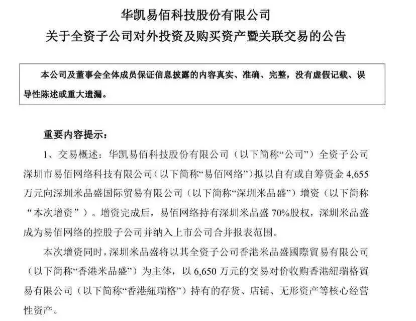 大卖出手2亿元,又买了一个跨境品牌