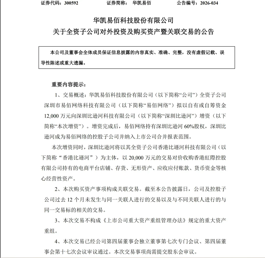 大卖出手2亿元,又买了一个跨境品牌