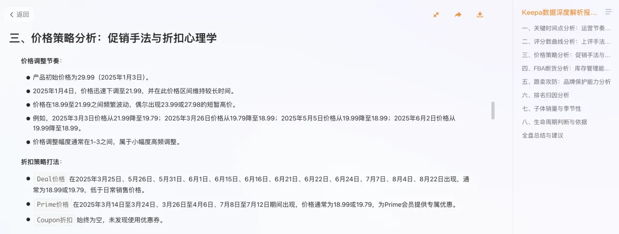 亚马逊Prime Day发布9大AI功能!搜索流量从关键词转向AI助手,卖家怎么办?