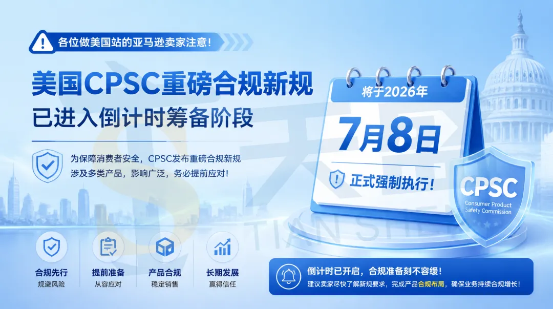 干货 | 一文看懂 CPSC eFiling 新规:谁要报、怎么报、会踩哪些坑!!!