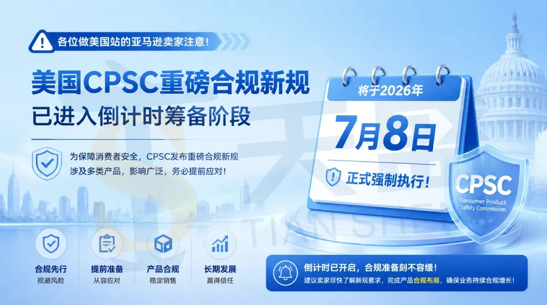 干货 | 一文看懂 CPSC eFiling 新规：谁要报、怎么报、会踩哪些坑！！！