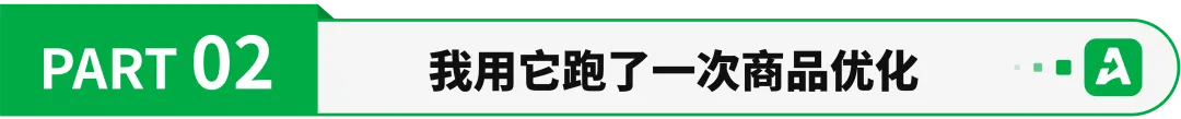 用AI跑转化，一批卖家赢麻了