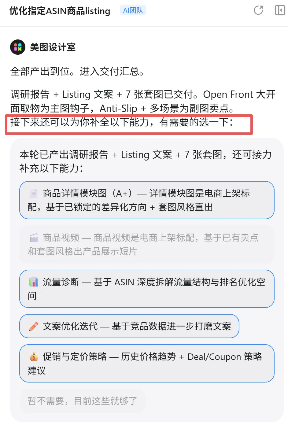 用AI跑转化，一批卖家赢麻了