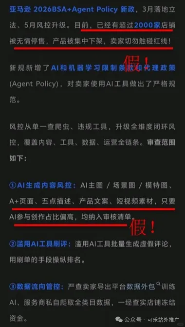 亚马逊2026 AI图片审核升级！不用恐慌，做好这一步就合规