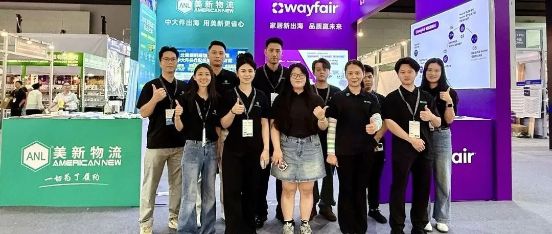 2026广州光亚展 美新物流×Wayfair强强联袂,共同赋能中国灯饰品牌出海