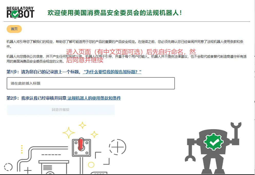 CPSC eFiling 落地倒计时!超详细“保姆级”实操指南来了!