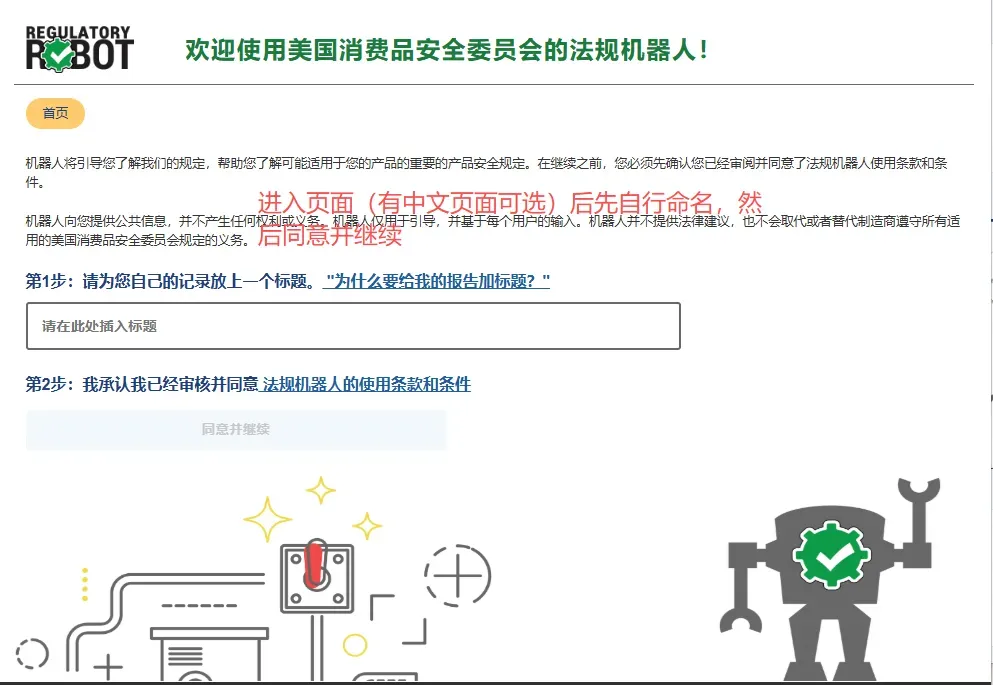CPSC eFiling 落地倒计时！超详细“保姆级”实操指南来了！