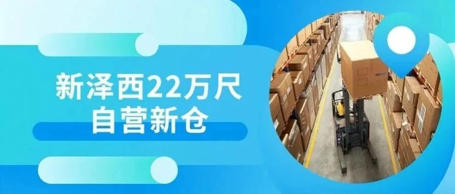 跨境万象 | 美设跨境新泽西22万尺仓正式开仓,限时特惠助力旺季无忧!