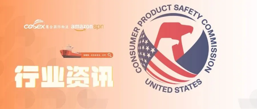 cpsc倒计时两周:无eFiling,不清关!卖家速查这7项数据