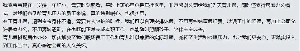 职场爸妈不好当?这家公司给出最长84天育儿假!