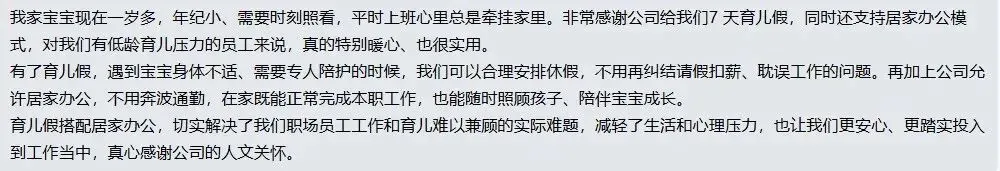 职场爸妈不好当？这家公司给出最长84天育儿假！