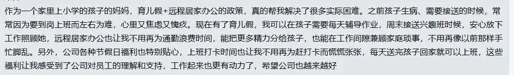 职场爸妈不好当？这家公司给出最长84天育儿假！