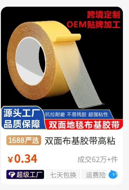 冲进万亿收纳市场，TikTok一款双面胶7天爆卖60万！