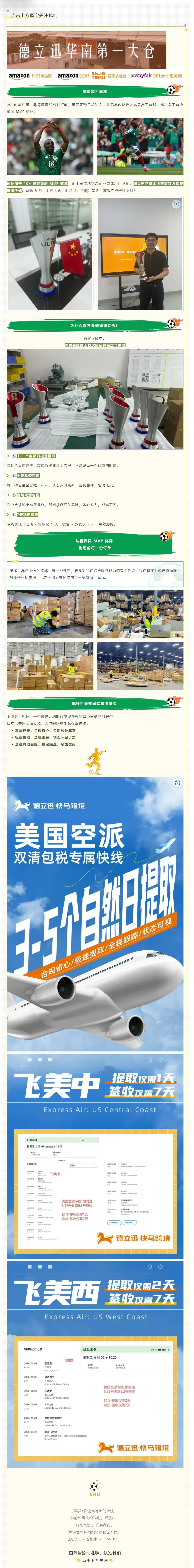 德立迅有幸成为美加墨MVP奖杯物流承运商！