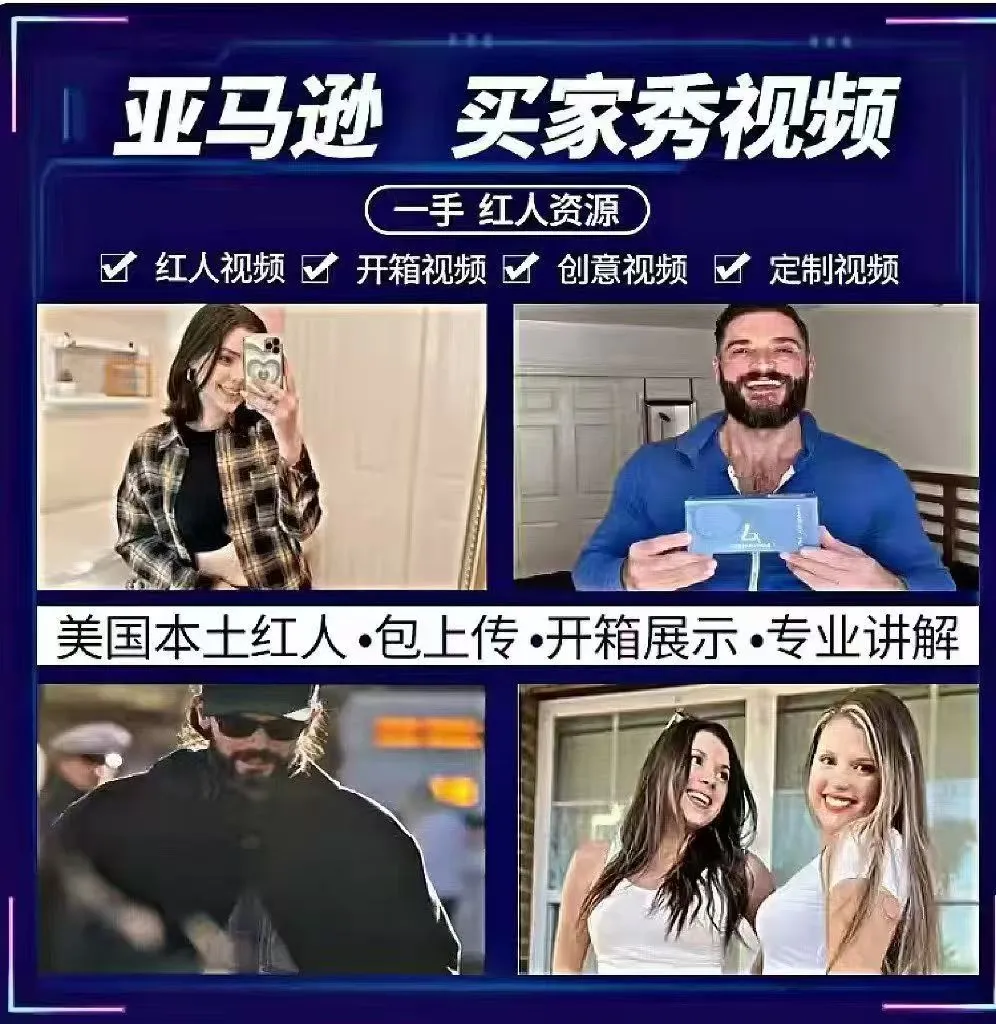 亚马逊卖家必看!影响者买家秀开箱视频,解决推品转化核心难题